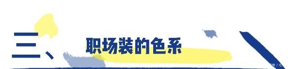  彰显|上班族不懂别瞎穿，get“职场装”的穿搭套路，彰显能力又高级