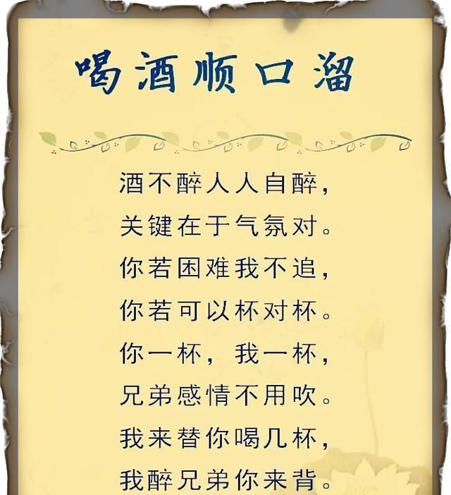 经典|喝酒不喝醉,不如打瞌睡喝酒顺口溜,句句经典精辟,说的绝了