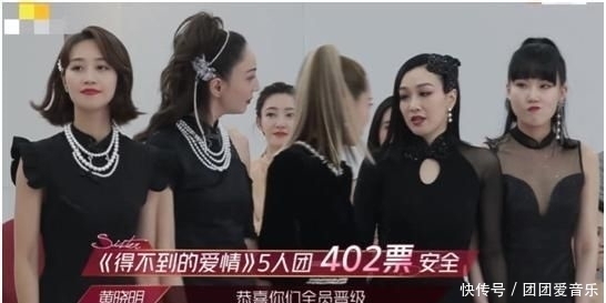 超高|为什么首次公演《得不到的爱情》组以超高票数直接晋级?