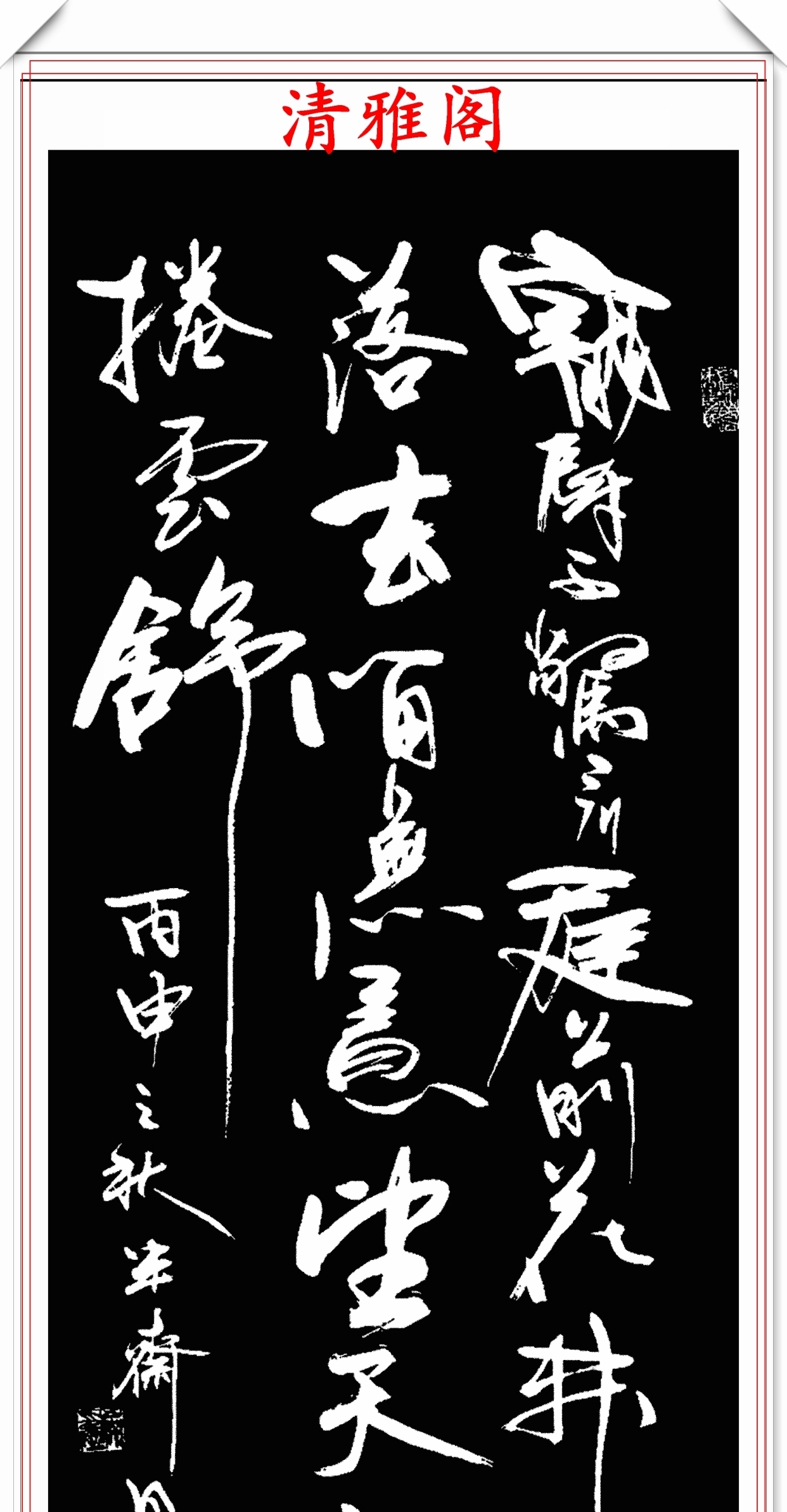 田杰|中书协后起之秀田杰,16幅精品绝笔行书欣赏,承袭二王精髓的书法