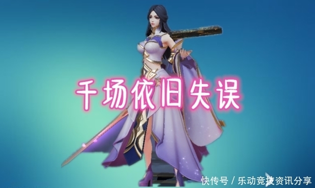 荣耀|王者荣耀：玩小乔一把就精通，玩她百场照样失误！