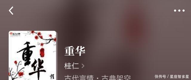 古言|完本古言推荐《美人凶猛》《南朝春色》《重华》,剧情人设都好