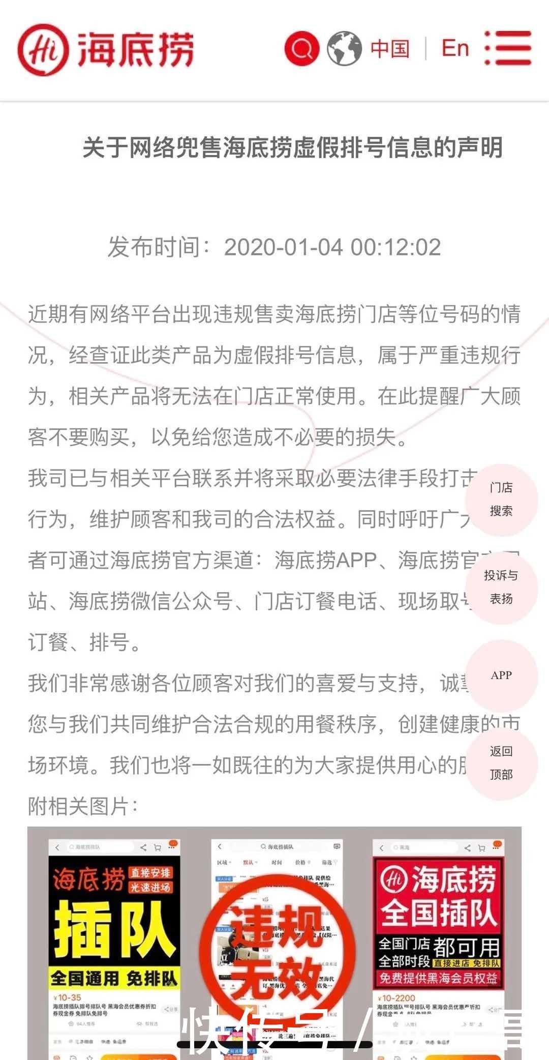账号|紧急封停2200个账号,海底捞这是怎么了