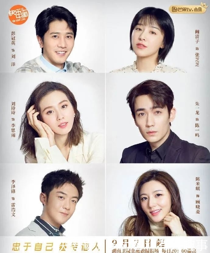  亲爱|2020.9.7刘诗诗、朱一龙、阚清子、彭冠英《亲爱的自己》收视夺冠
