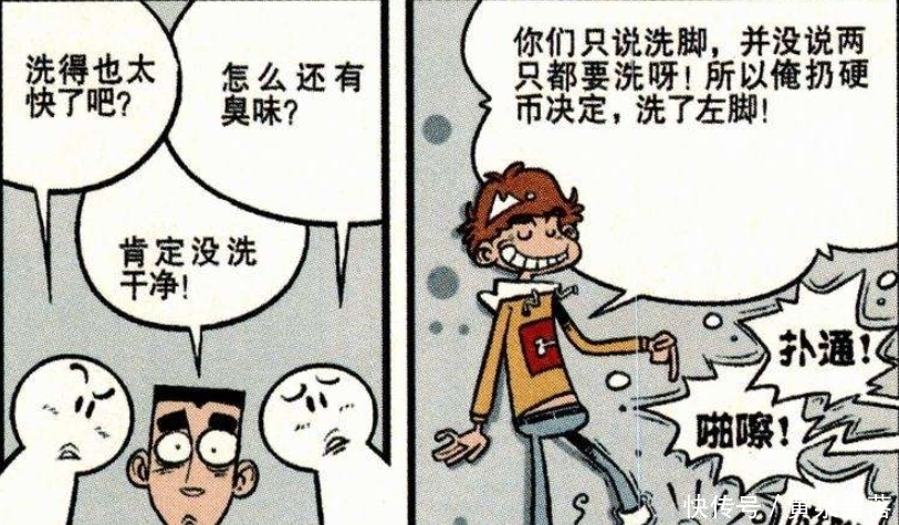  洗脚|阿衰漫画：阿衰凭借自己的臭脚，当上了寝室里的“扛把子”！