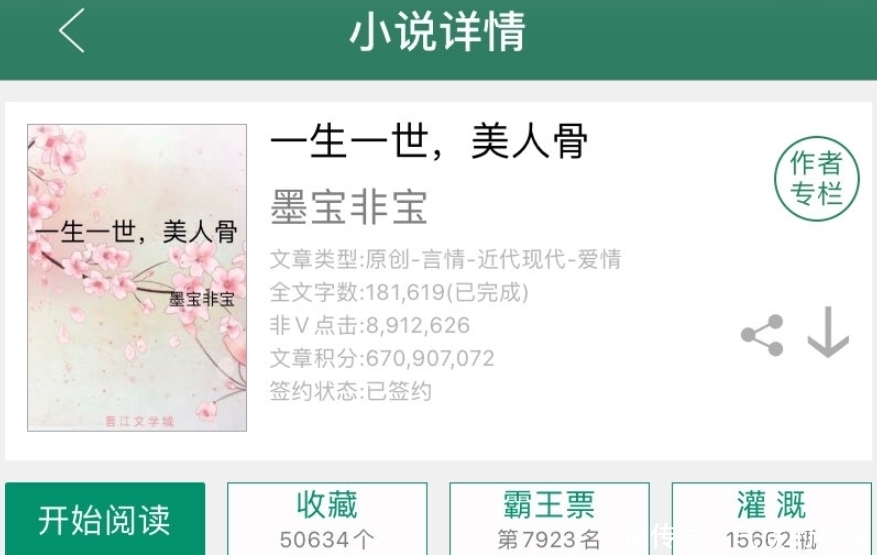  倍儿|《一生一世美人骨》将开机，任嘉伦出演男主？女主让人倍儿满意！