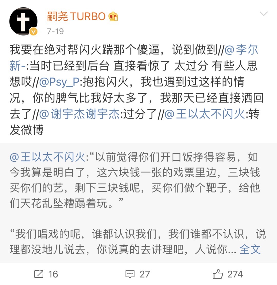 微博|王以太演出被香槟喷满脸,半个嘻哈圈为他道不平!香槟男:下一个目标GAI!