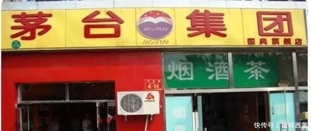 专卖店|这些“茅台专卖店”都是假的，茅台专卖店认准这4点
