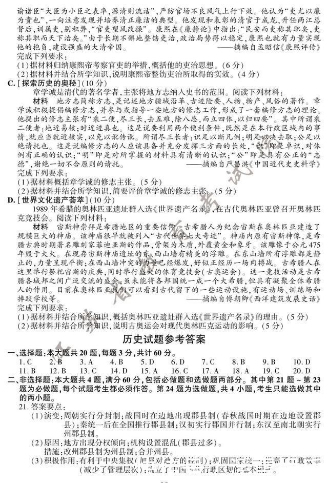 历史|2020江苏高考试题、答案:政治、历史、地理!