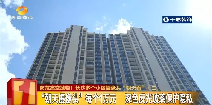 高空|楼上往下扔水杯被拍到了!为防范高空抛物,长沙多个小区这样做