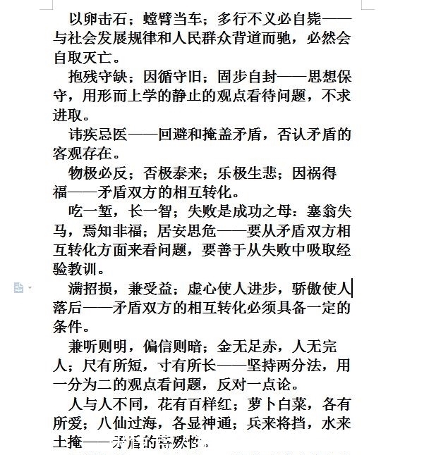 成语|高中政治：政治卷子-古诗词、俗语、成语蕴含的哲理（超实用）