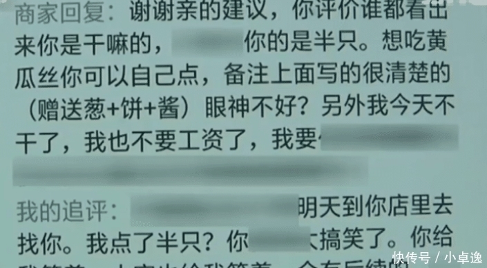 因肉|女子半价点了一只烤鸭，因肉太少怒给差评，不料却给引来了大麻烦