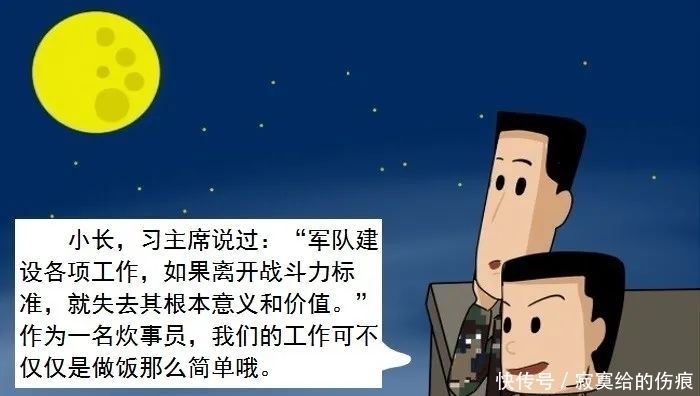 原创|原创漫画｜炊事员小长的“逆袭”之旅