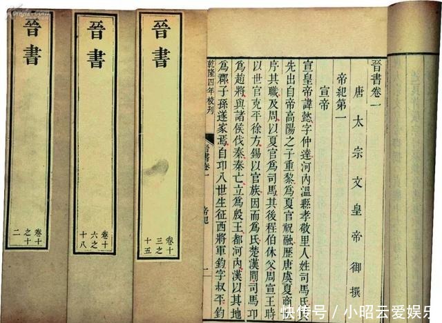 晋书|唐太宗吃饱了撑的,修啥《晋书》?