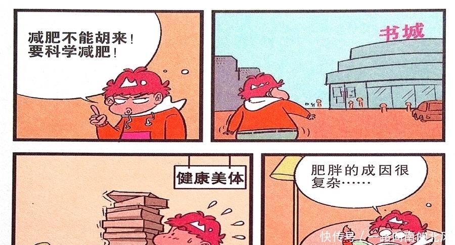  躺倒床上|衰漫画：衰衰“科学减肥”只有理论？梦中偷吃成为常态