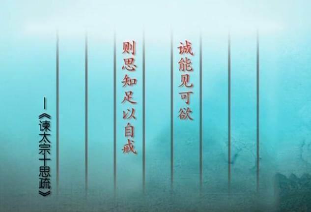 魏征|公元637年,魏征将《谏太宗十思疏》呈献给唐太宗,成为一代明君