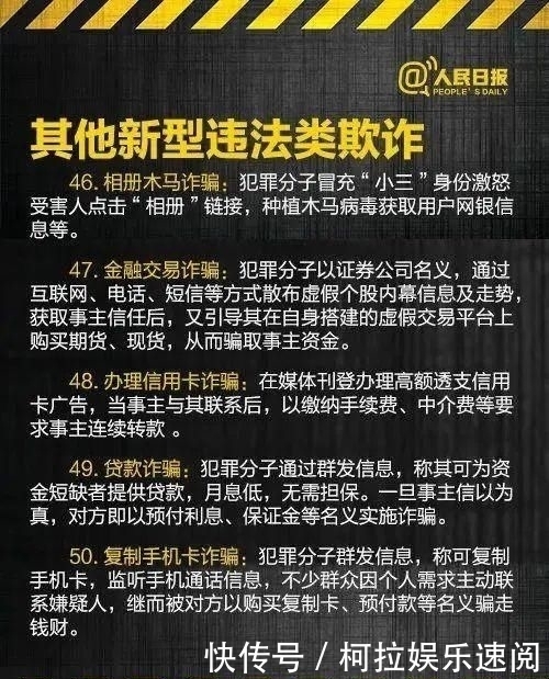 电信|【净网2020】反诈防骗｜警惕60种电信网络诈骗手法！