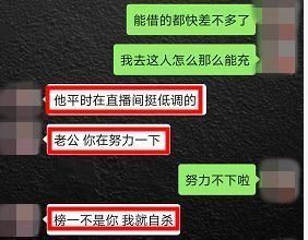 直播|为“幼教女友”直播冲榜，他透支30多万元后被拉黑…