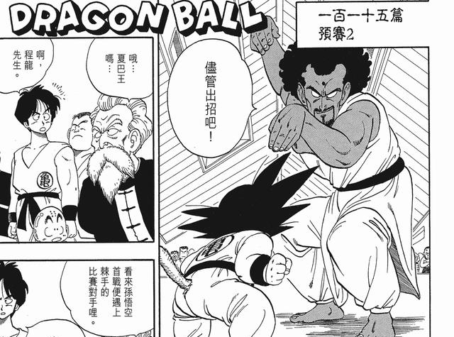  取胜|主角并不是每次都能取胜的，《龙珠》中的悟空也只是拿过一次冠军