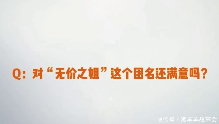 已成|无价之姐已成鸡肋,李斯丹妮一问三不知,王霏霏火到只能睡两小时