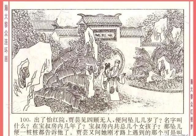  红楼梦|瀚大黎众｜四大名著连环画《红楼梦》之12《叔嫂逢五鬼》带字幕