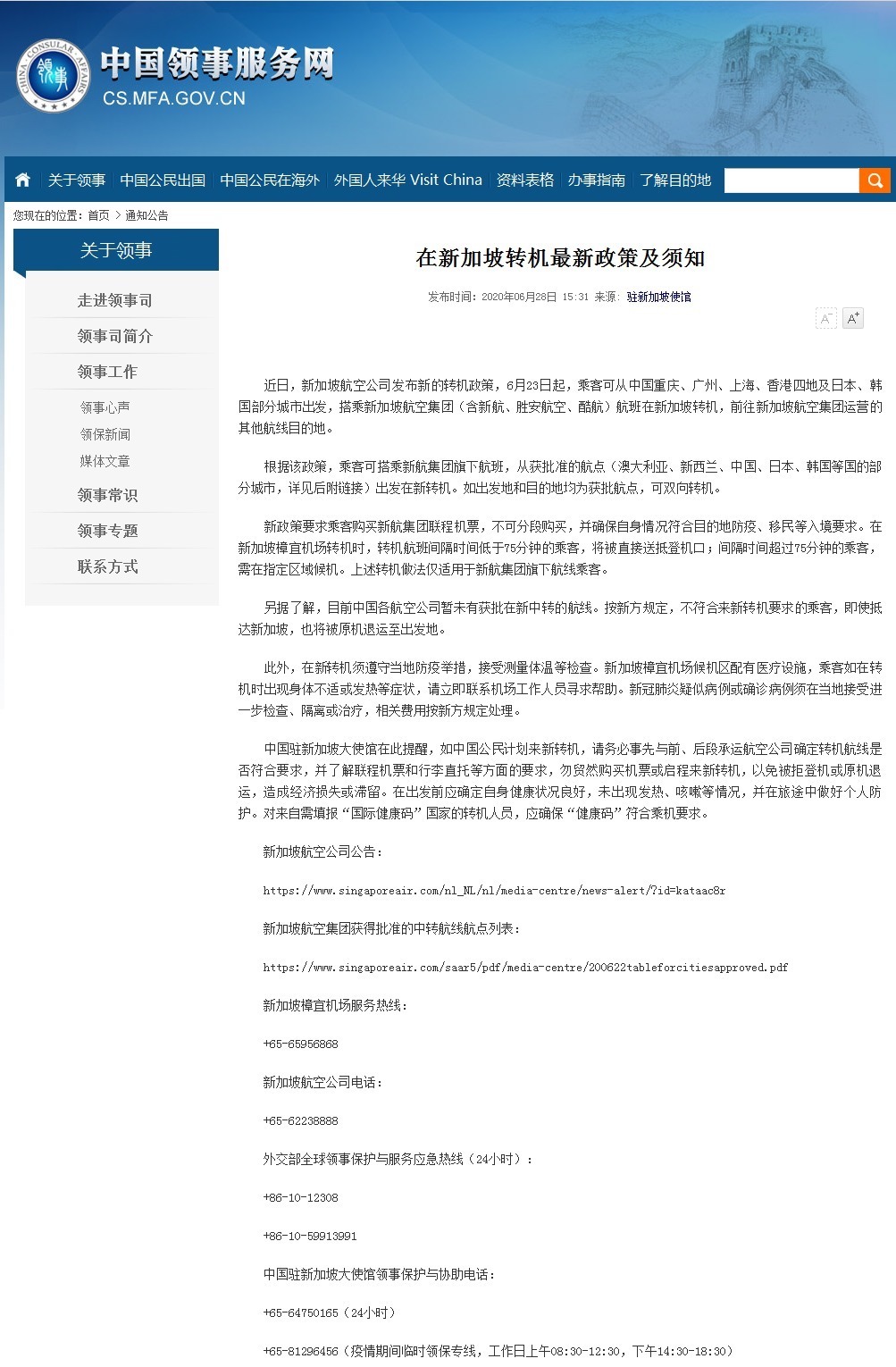 各国|最新!全球各国入境和转机规定