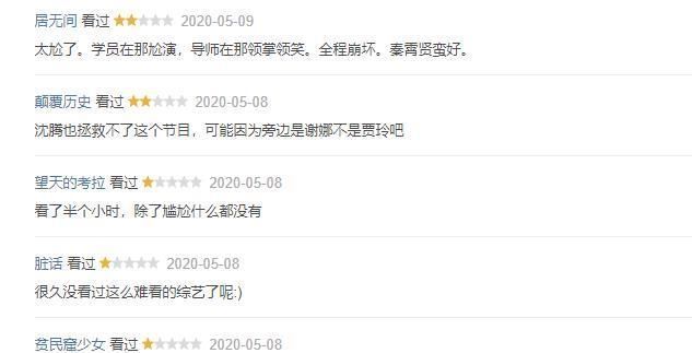 争议|德云社秦霄贤首个综艺被坑惨,评分跌破4分,谢娜又成争议的焦点