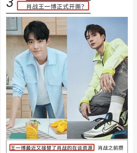  接替|娱记曝肖战在谈资源又被王一博接替，此前攒下的资源也都被分割
