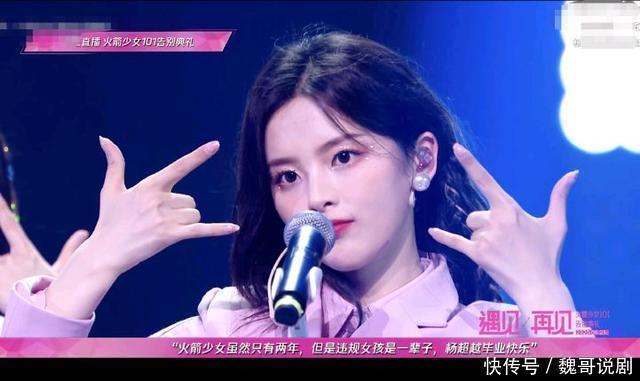 火箭|杨超越泪洒火箭少女告别典礼,直言老天也会宠幸笨小孩