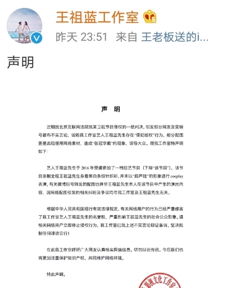 解释|王祖蓝cos葫芦娃侵权?工作室已声明解释