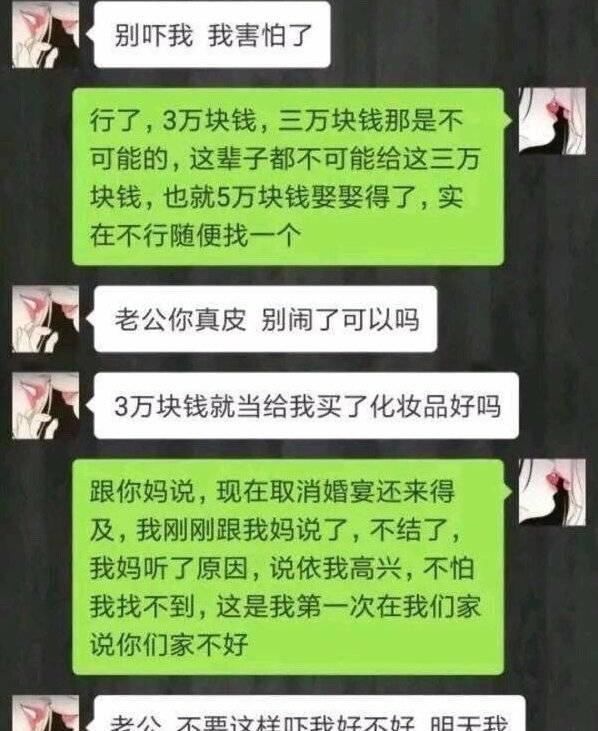女方|女友家太作,婚礼前夜临时涨价,这样的老婆谁敢娶
