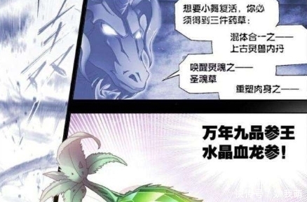  漫画|斗罗大陆动漫再现神仙原创剧情，就想知道三少知道你这么改吗？