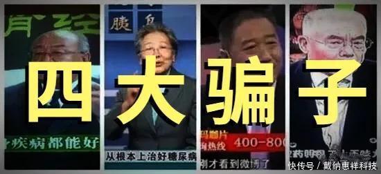 说自己|中国最忙的四大骗子,或许你刚好就被他们骗过