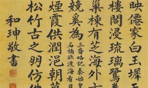 故宫|和珅模仿乾隆写的奏折,这字迹与书法家不相上下,如今被故宫珍藏