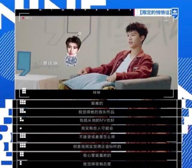 态度|在NPC溶解之后,范丞丞将讨论蔡徐坤,工作态度好