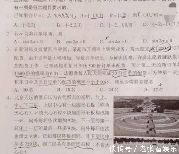  数学|《奔跑吧》押中作文题，黄明昊的粉丝却因爱豆，蒙对数学选择题