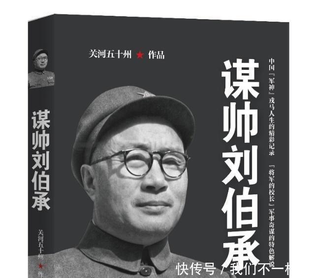 铭记|刘伯承指挥的两次经典战役,让日本人铭记多年,还写进军事教材!