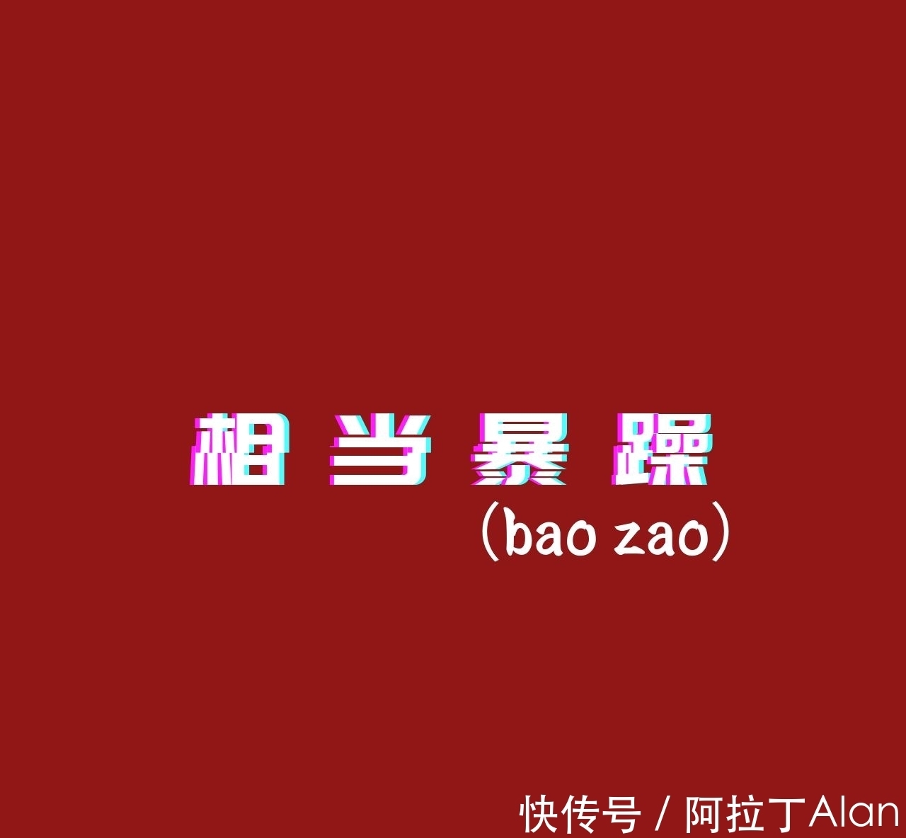  朋友圈|一句话早安心语，可以发朋友圈的有趣文案！