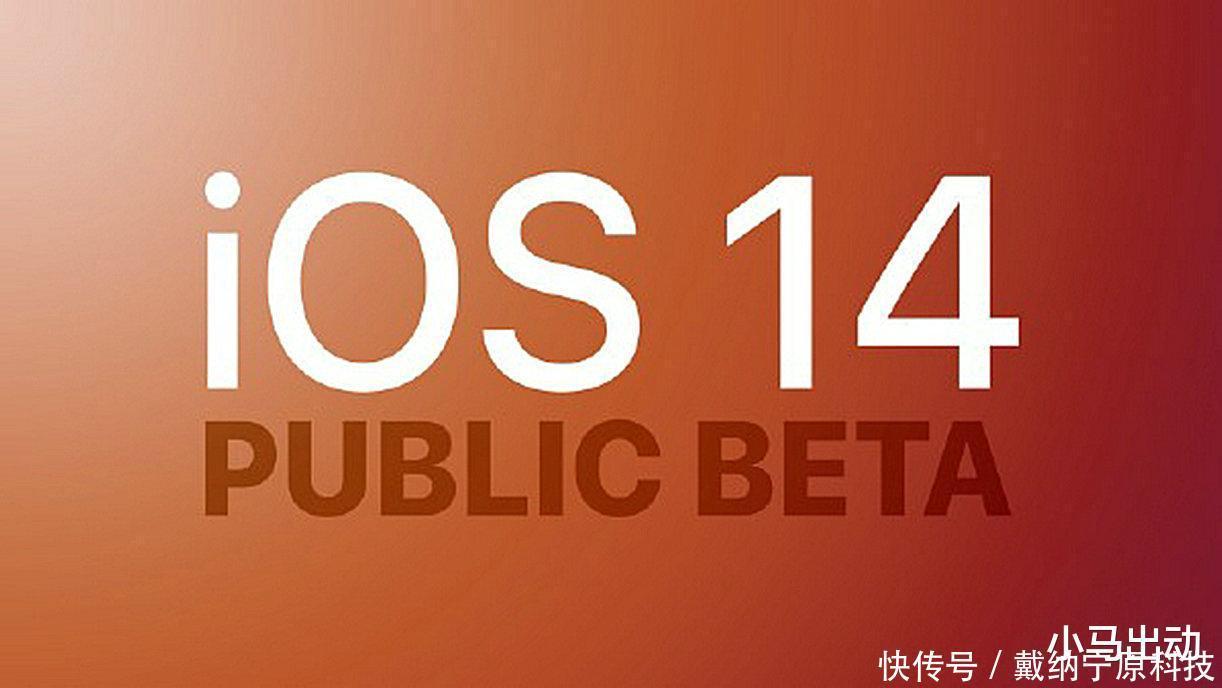 概不负责|苹果iOS14测试版上线,想尝鲜就拿去,苹果公司概不负责!
