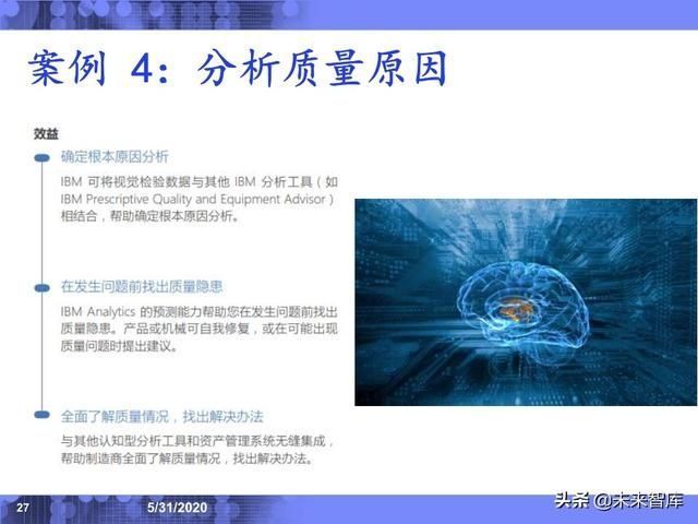  分析|IBM专家深度解读工业互联网应用场景与发展趋势