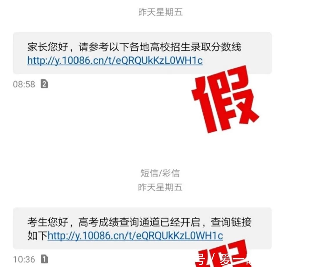  考生|高考诈骗“拍了拍”你……小心入坑！