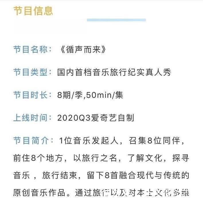  循声|新综艺《循声而来》韩红任发起人，已定嘉宾林俊杰王一博易烊千玺