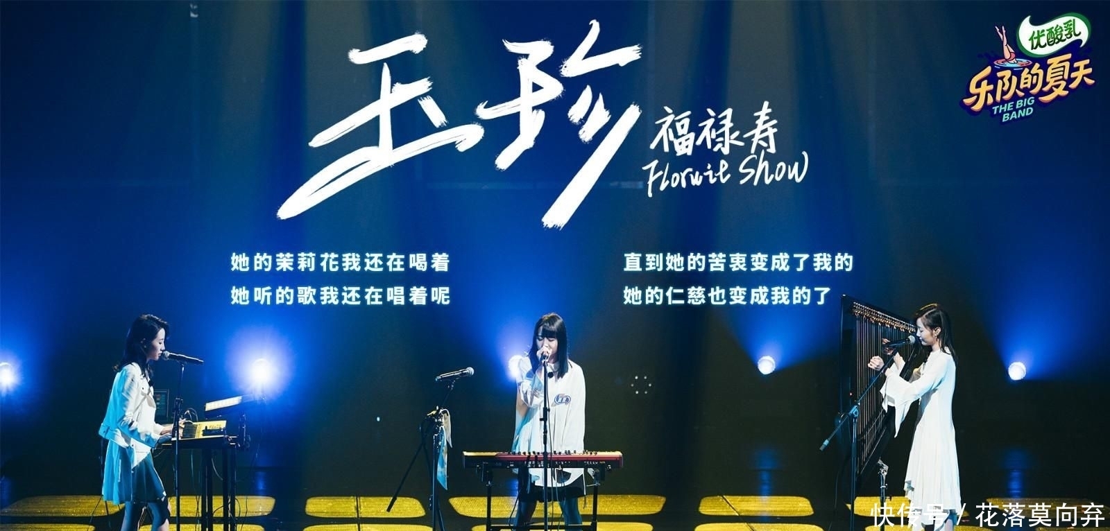 明日|《明日之子乐团季》《乐队的夏天2》热播: “爆款”频出的夏天,音乐与综艺双赢了吗