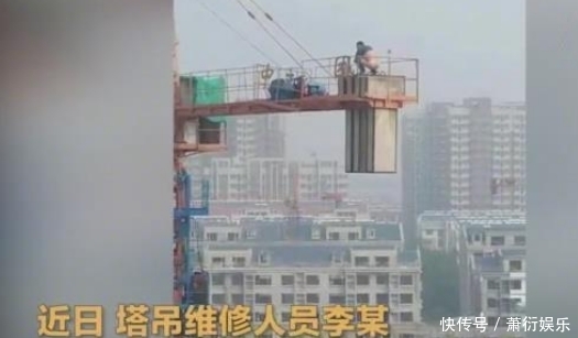  不慎|塔吊维修人员高空解手，不慎砸到三人脸上，赔偿4320元，堪称最贵上厕所