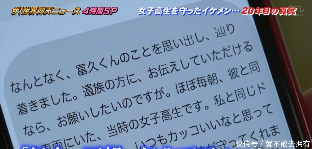  收到|日本17岁少年遭遇电车事故，去世20年后却收到了一封“情书”！