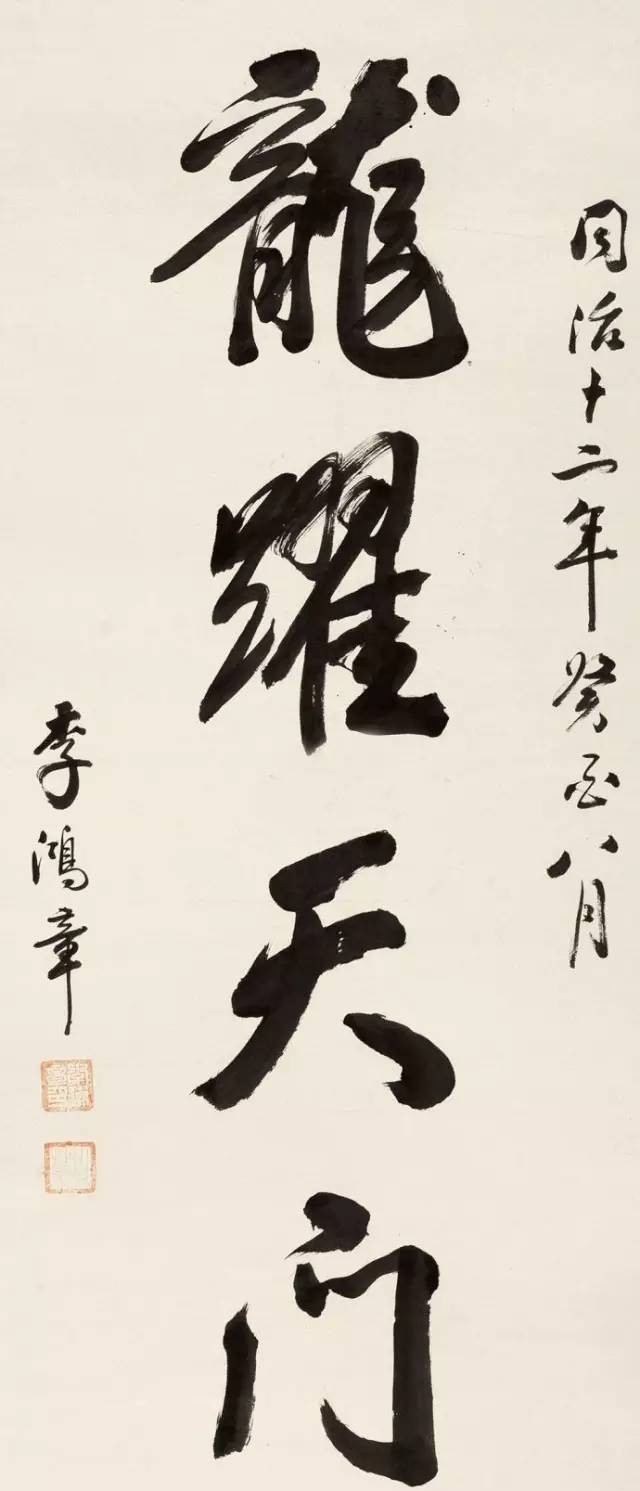 书法|晚清名臣李鸿章书法精选