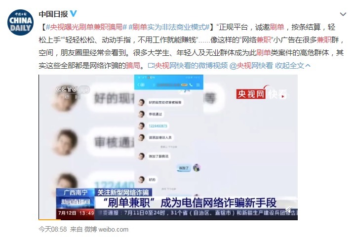  兼职|网络兼职刷单是骗局，大学生宝妈人群千万不要上当！看似赚钱实为非法商业模式