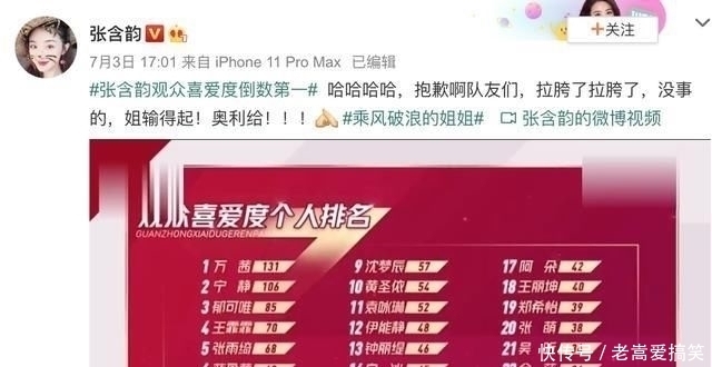 节目组|浪姐,阿朵、张含韵淘汰,只是为了给节目组增加热度和话题?