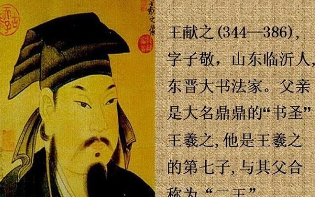 皇帝|皇帝问书圣“谁的字更好看?”王献之巧妙回答后,“女儿嫁你了”