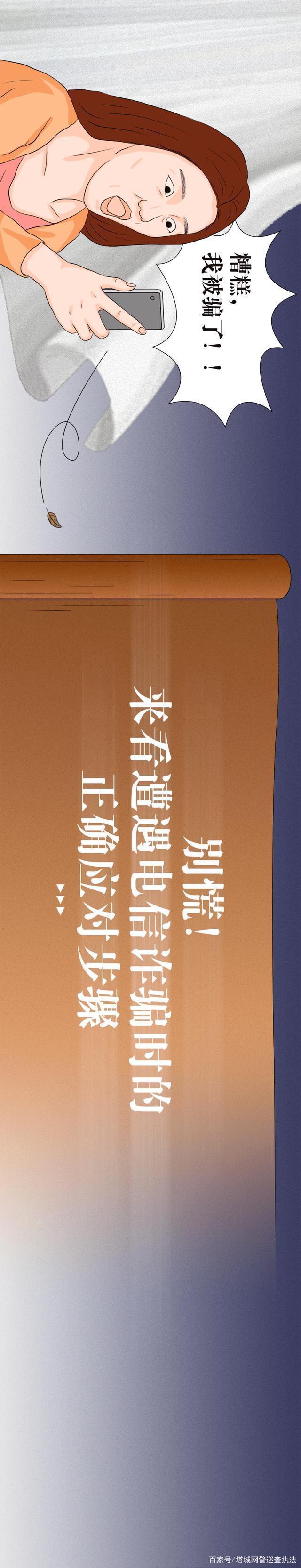 电信|遭遇电信诈骗，我们应该怎样应对